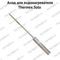 Анод для водонагревателя Thermex RSD 5-10 (anodRSD)