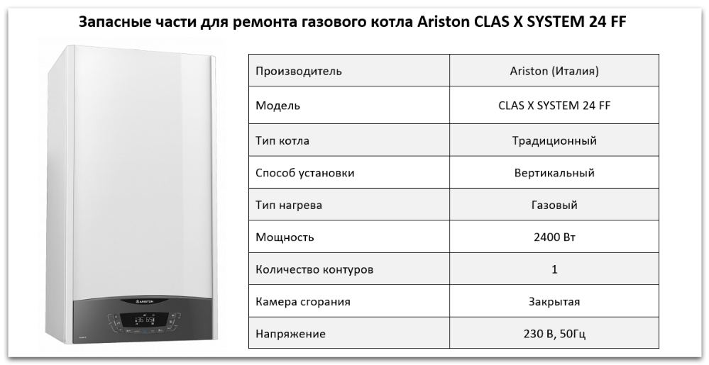Купить запчасти Ariston CLAS X SYSTEM 24 FF в Санкт-Петербурге