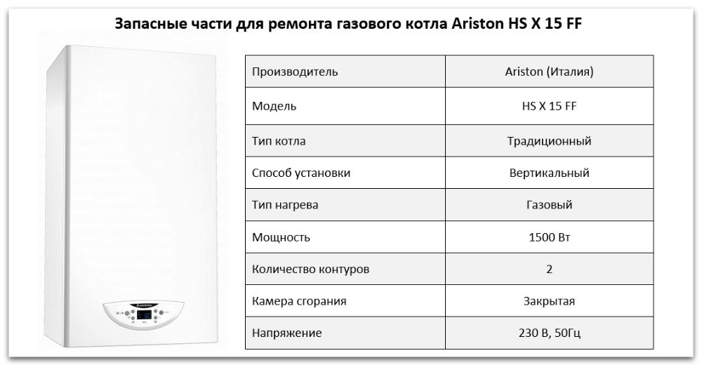 Купить запчасти Ariston HS X 15 FF в Санкт-Петербурге