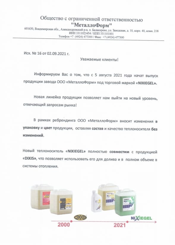 теплоноситель Nixiegel Теплоноситель Nixiegel в Санкт-Петербурге