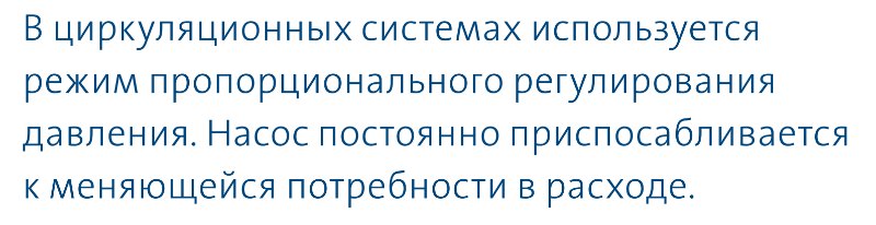 насос Magna3 65/80 F - функция пропорционального регулирования давления насос циркуляционный Magna3 65/80 F купить в Санкт-Петербурге