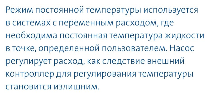 насос Magna3 65/80 F - режим постоянной температуры насос циркуляционный Magna3 65/80 F купить в Санкт-Петербурге