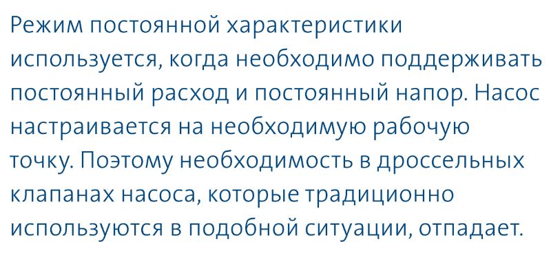 насос Magna3 65/80 F - режим постоянной характеристики насос циркуляционный Magna3 65/80 F купить в Санкт-Петербурге