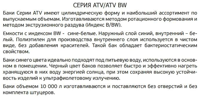 бак воды aquatech ATV 5000 черный