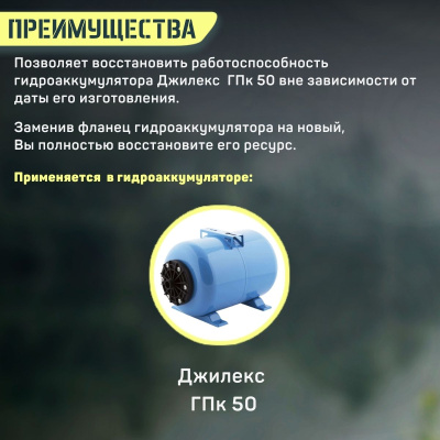Фланец для гидроаккумулятора Джилекс ГПк 50 пластиковый (flanecGA50p)