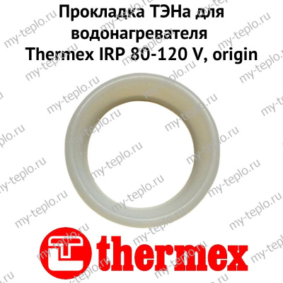 Прокладка ТЭНа для водонагревателя Thermex IRP 80-150 V, origin (proklIRPVOr)